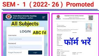 Semester 1 ( 2022 - 26 ) Promoted Exam Form Fill up l Vbu sem 1 ex students form kaise bharen