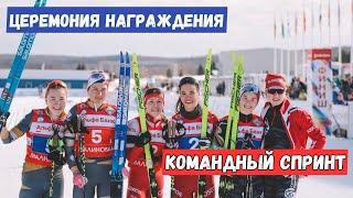 Церемония награждения. Женщины. Победа Степановой и Истоминой. Лыжные гонки