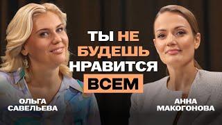 Моя задача - действовать | Ольга Савельева