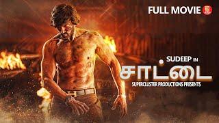 சாட்டை - Tamil Full Movie | Sudeep Kiccha | Tamil Action Superhit Movies | Latest Tamil Movie 2024