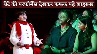 AbRam Khan Fantastic Performance : Shahrukh Khan EMOTIONAL With Suhana Khan And Gauri Khan