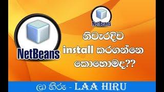 java development kit tool and netbeans install (Sinhala tutorials)