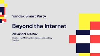 [Yandex Smart Party 2023]: Beyond the Internet — Alexander Krainov