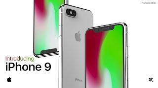 If Apple Never Skipped the iPhone 9 - (Introduction Trailer Revealed)