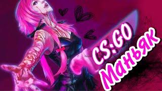 ДЕВУШКА МАНЬЯК В CS:GO | СМЕШНАЯ НАРЕЗКА(Вреднуля, Настинсон, VIkusya Play)