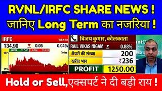 IRFC SHARE LATEST NEWS TODAY I RVNL SHARE LATEST NEWS TODAY @S B STOCK NEWS