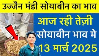 Ujjain Mandi Bhav: Soybean Rate Today Ujjain Mandi | Gehu Ka Bhav | 13 March 2025