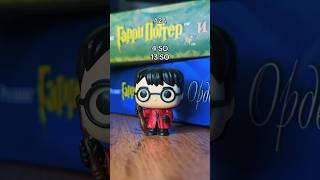 Киндер джой коллекция Гарри Поттер (коды) #гаррипоттер #funkopop #harrypotter #funko