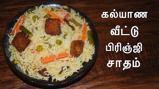 Kalyana Veetu Brinji Sadham in tamil | Brinji Rice in tamil | Bread Brinji Recipe