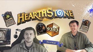 HEARTHSTONE. Стоит ли начинать играть в 2023? Как я апнул ЛЕГЕНДУ. Мой путь. #hearthstone