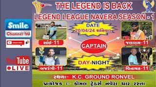 LIVE | 1.0 LEGEND LEAGUE CRICKET NAVERA 2024 | SEASON 1 | at. KC CRICKET GROUND RONVEL