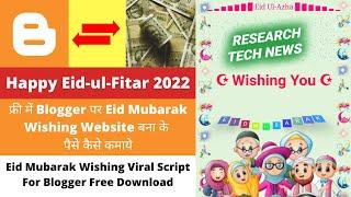 Eid Mubarak Wishing Website बना के पैसे कैसे कमाये | Eid Wishing Script For Blogger Free Download