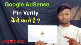 Google AdSense PIN Verify Kaise Karte Hai ? Live DEMO