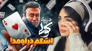 Mohsen Chavoshi - Koli (Reaction) | ری اکشن به محسن چاوشی - کولی