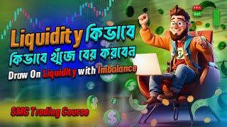 Liquidity কিভাবে খুঁজে বের করবেন? DRAW ON LIQUIDITY with IMBALANCE - SMC Trading Course