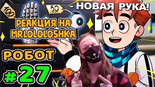 Lp. Идеальный МИР #27 НОВОЕ ТЕЛО • Майнкрафт / РЕАКЦИЯ НА MrLololoshka