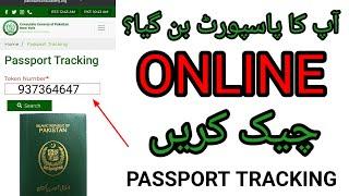 passport tracking online 2024 | how to track pakistani passport | track my passport by token number