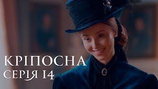 КРЕПОСТНАЯ. СЕРИЯ 14. МЕЛОДРАМА ≡ LOVE IN CHAINS. Episode 14