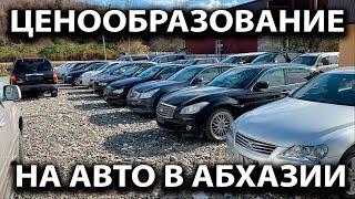 Ценообразование на авто в Абхазии в феврале 2021 года авто в Абхазии