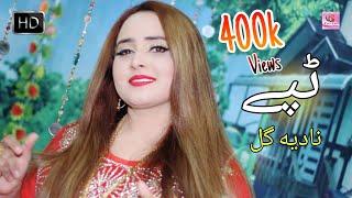 Nadia Gul New Songs 2020 Tapay Tappay Tapaezy | Pashto New Songs 2020 | Pashto Latest Songs HD Video