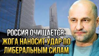 НАЧАЛОСЬ! Жога ударил по змеиному клубку! Чистка России началось. Предатели в панике