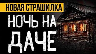 Это МРАЧНАЯ Страшная ИСТОРИЯ На Ночь, Которая Вас ПОТРЯСЕТ До ГЛУБИНЫ ДУШИ! Ужасы. Мистика