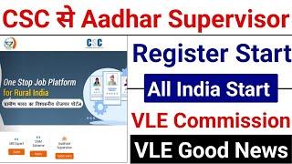 csc से uidai आधार supervisor id - registration start online exam - aadhar supervisor certificate