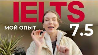 IELTS на 7.5. Разбор экзамена + мои ошибки!