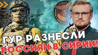 ОГО! Уникальная операция ГУР: Украина вступила в войну в СИРИИ? - ПЕЧИЙ