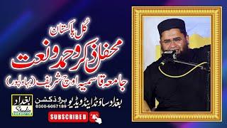 All Pakistan Mehfil e Hamd O Naat || Maulana Shahid Imran Arfi