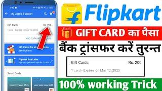 Flipkart Gift Card To Bank Account | Flipkart Gift Card Se Paise Kaise Transfer Kare