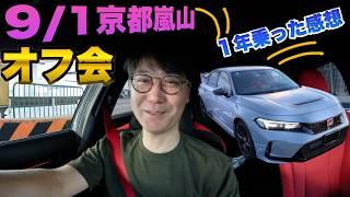 残念ながら台風の影響でイベントは中止になりました。シビックタイプR納車してもう直ぐ１年！実際の感想とオフ会のお話し