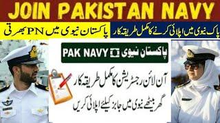 Join Pak Navy | Join Pak Navy As A PN Cadet 2024 |  How to Join Pakistan Navy as Commission officer