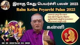 Rahu Ketu Peyarchi 2023 |Ragu Ketu Peyarchi 2023 kanni rasi|கன்னி ராகு கேது பெயர்ச்சி @srignanavasal