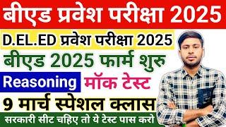 B.ed Entrance Exam 2025 Full Prepration ||Bed entrance reasoning class || Bed Entrance Exam 2025