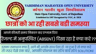 Vmou Result में अनुपस्थित || Absent issue in Result || How can we resolveit, Absent in vmou Result