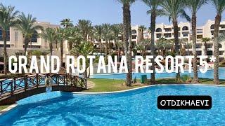 Grand Rotana 5* (Шарм ель Шейх, Египет) - свежий обзор, сентябрь 2021