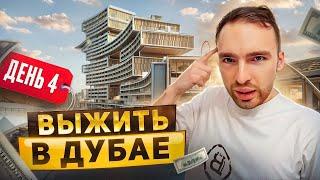 ВЫЖИВАЮ В ДУБАЕ НА 100$ ТОРГУЯ НА ФЬЮЧЕРСАХ BYBIT. 4 серия