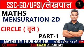 01 वृत  ( MENSURATION-2D ) MATHS UPSI/SSC-GD/MTS/UPP BY SHUBHAM SIR TRUEXAM ACADEMY