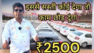 इससे सस्ती पूरे भारत में नहीं मिलेगी Car | Car Hub | Used cars in Delhi | Low budget cars | Cars