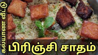 Brinji rice recipe in tamil |  Brinji sadam in tamil | kalyana Veetu bread brinji sadam  in tamil