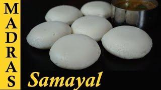 Soft Idli Recipe | Soft Idli Batter Recipe in Tamil | Idli Maavu Recipe | Kushboo Idli Recipe