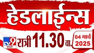 Tv9 Marathi हेडलाईन्स | Tv9 Marathi News Headline | 11:30 PM | 4 March 2025 : Updated Headlines