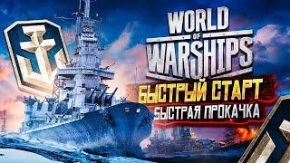 World of Warships/Мир Кораблей