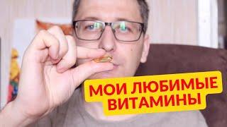 Какие витамины и БАДы я пью? Перестал дергаться глаз :)