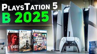 Стоит ли покупать PS5 в 2025??