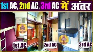 1st AC 2nd AC 3rd AC mein kya antar hai | First AC coach in Indian Railway
