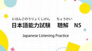 JLPT N5 Listening Practice | Improve Your Japanese Listening Skills