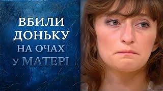 Довел дочь до СМЕРТИ на глазах у МАТЕРИ  | "Говорить Україна". Архів