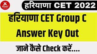 Haryana C Group Official Answer Key out || Pardeep Pahal Sir || HSSC C Group Update